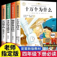 快乐读书吧四年级下册 十万个为什么米伊林 穿过地平线 细菌世界