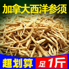 加拿大西洋参250g500g细须大中参丁可切西洋参片花旗参茶西洋参粉