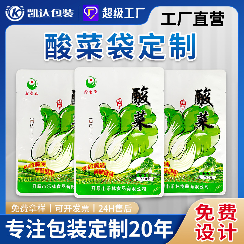 酸菜包装    高阻隔   透明  腌制泡菜塑料袋   镀铝耐盐碱抗腐蚀