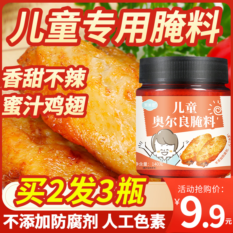 儿童新奥尔良烤翅腌制料鸡翅鸡柳腌料烧烤炸鸡腌料粉旗舰店家用