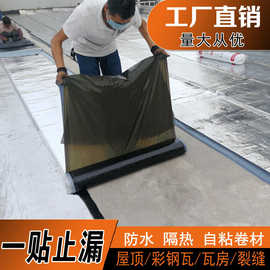 楼顶房屋堵漏水贴胶带隔热屋顶防水补漏材料sbs沥青自粘防水卷材