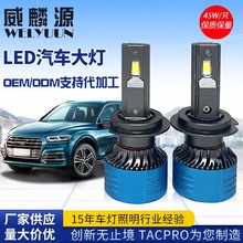 TACPRO D45 45W汽车led前照灯  超亮聚光 跨境专供