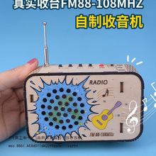 制作发明儿童收音机学生自制手工玩具模型科学实验材料可包邮