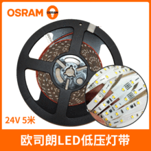 OSRAM欧司朗led贴片24V灯带家用客厅灯槽线条灯商场展柜软条光源