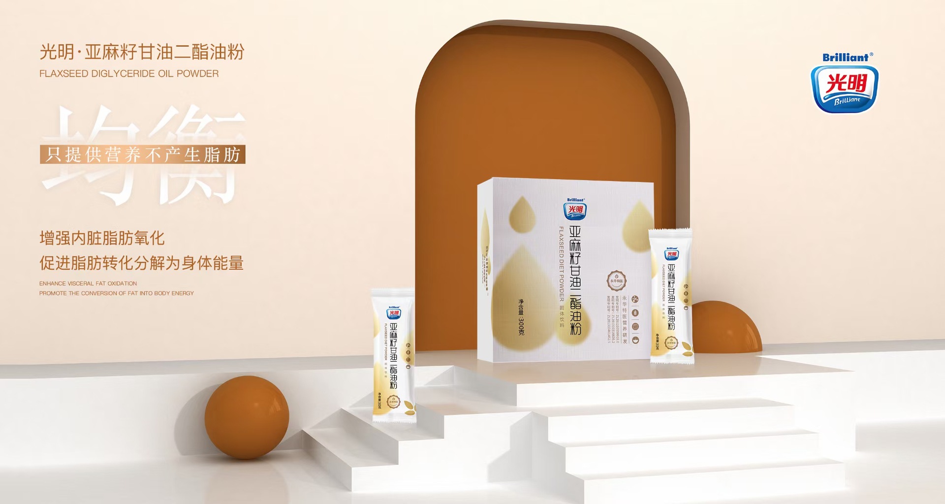 官方正品光明好韵片益邦片可三宝膳纤饮清清饮亚麻籽缮食新零售