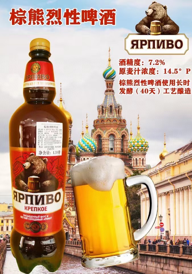 俄罗斯进口波罗的海棕熊牌烈性啤酒-阿里巴巴