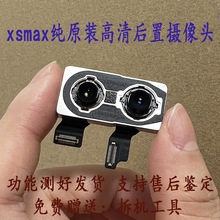 适用于iphone苹果XSMAX高清后置摄像头xsmax相头最靓原装原拆无修