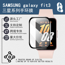 适用三星Galaxy fit3手环保护膜防刮fit2抗蓝光TPU软膜厂销现货