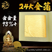 【24K纯金箔纸/品质支持对比】 含金量98%唐卡黄金焕肤佛像贴金箔