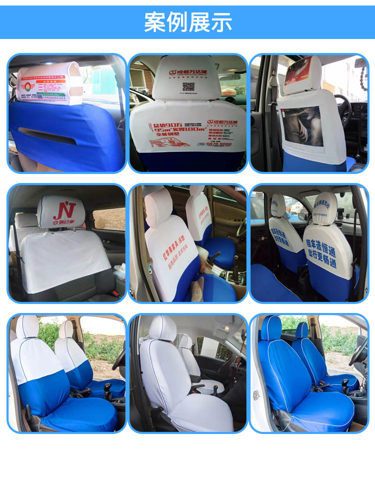 出租车座套3