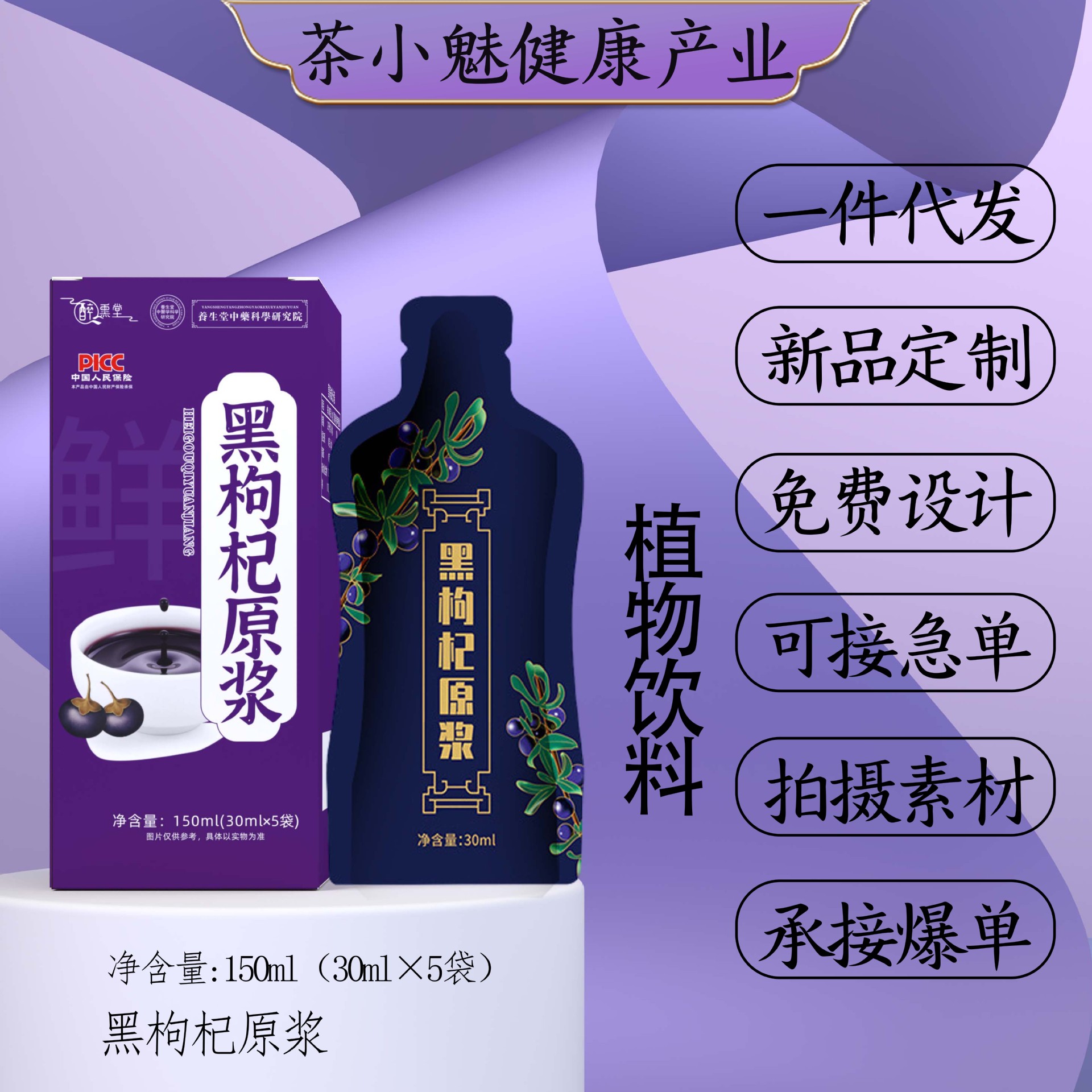 黑枸杞原浆30ml源头工厂一件代发饮植物饮料-阿里巴巴