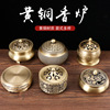 纯铜香炉家用室内檀香香炉熏炉三足盘香炉供佛香炉茶道摆件熏炉|ru 纯铜香炉家用室内檀香香炉熏炉三足盘香炉供佛香炉茶道摆件熏炉|ru