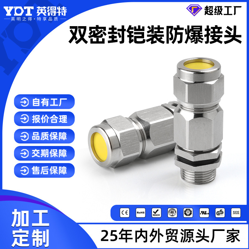 英得特金属铠装防爆格兰头电缆防水接头黄铜镀镍双密封M20填料函