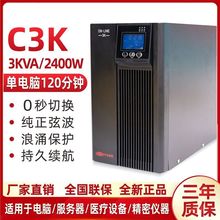 UPS不间断电源C3K在线式稳压3000VA2400W电脑监控服务器220V应急