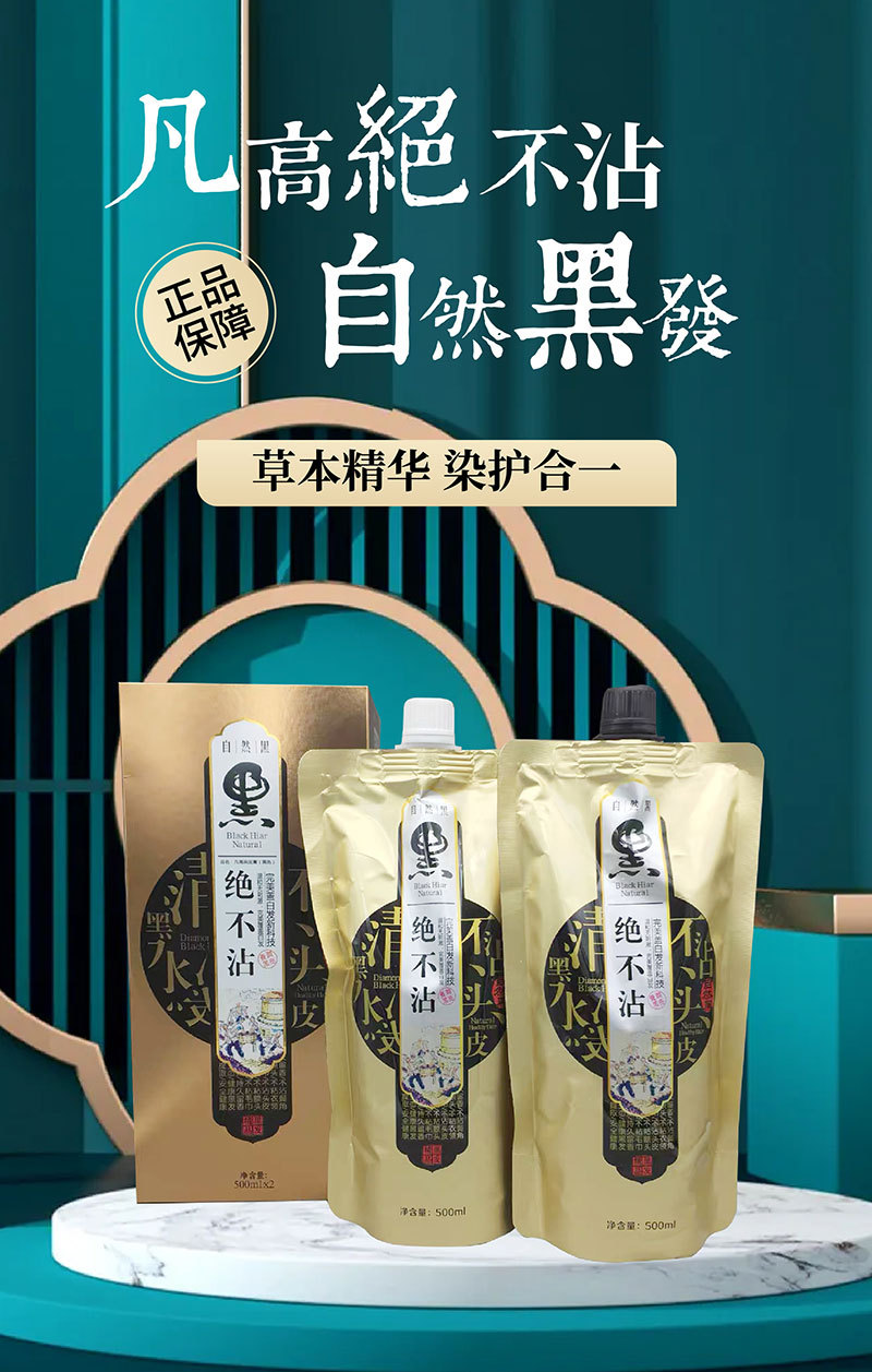 凡高清水黑油染发膏发批发理发店专用黑油焗油植物染发剂不沾头皮