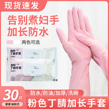 一次性丁晴手套 粉色加长丁腈手套 加厚12寸乳胶pvc厨房洗碗手套