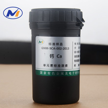 标液Ca钙元素标准溶液100ppm GNM-SCA-002-2013 有色院带证书标样
