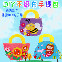 儿童手工母亲节DIY不织布玩具塑料针线缝制幼儿园创意材料手提包