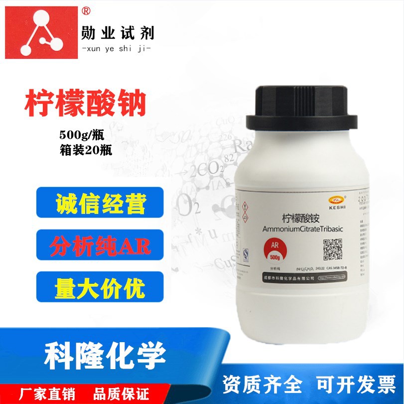 成都市科隆化学柠檬酸钠ar分析纯500g瓶装