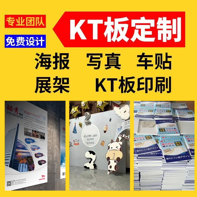批发室内外创意kt板广告超市海报拍照kt板活动派对背板雪弗板制作