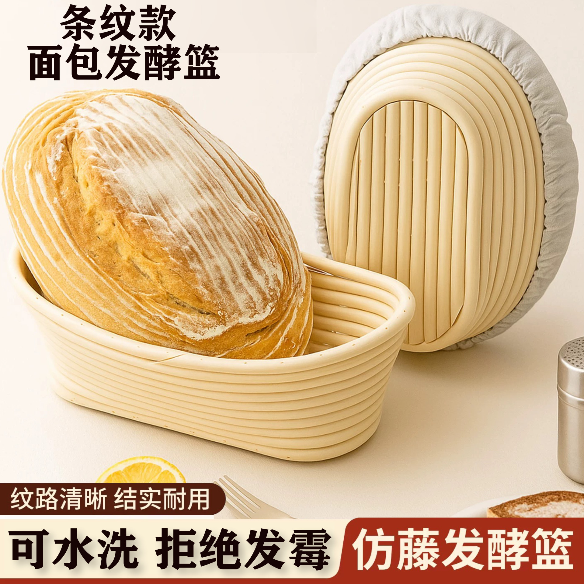条纹款食品级PP仿藤发酵篮防粘面包碗面包发酵篮商用大号烘焙工具