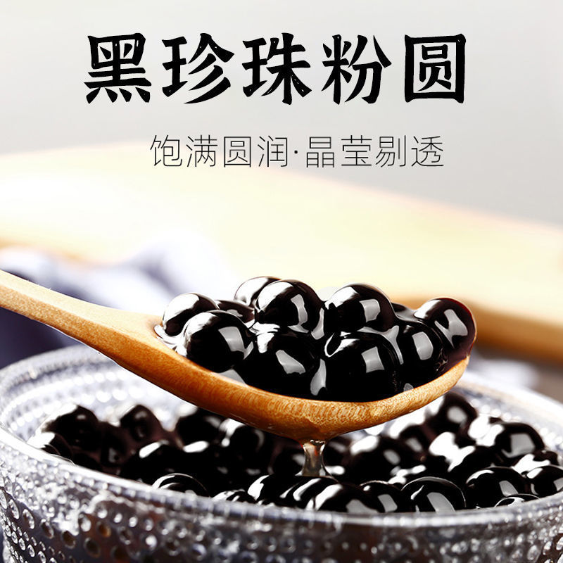 珍珠奶茶专用珍珠黑珍珠椰果芋圆奶茶店专用原材料奶茶配料小料