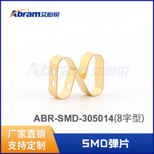 PCB板专用SMD弹片导电铍铜簧片镀金ABR-SMD-305014 进口材交期快