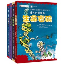 爆笑科学漫画全套4册 物理探秘+化学妙想+环保超人+生命密码双语