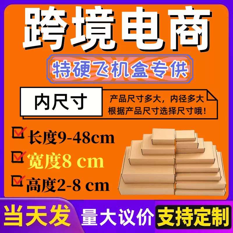 内径 宽度8厘米 特硬小号E瓦现货 长28-46cm飞机盒折叠瓦楞盒啤盒