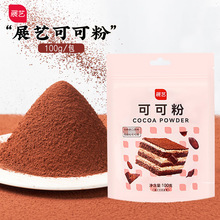 展艺可可粉食用冲饮奶茶调味烘焙原料巧克力蛋糕装饰材料100g