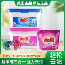 dalli（戴利 ）原装进口洗衣凝珠三合一深层去污洗衣凝珠批发厂家