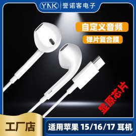 自定义音频芯片耳机适用苹果15/16/17入耳typec数字有线手机耳机