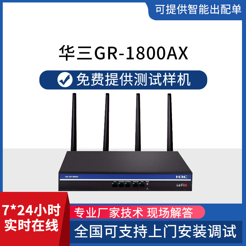 h3c企业级无线双频路由器gr-1800ax 带机100-120 交换机批发-阿里巴巴