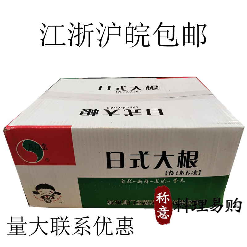 其门堂日式大根 寿司调味金大根 酸甜黄萝卜条约450g*15根 整箱