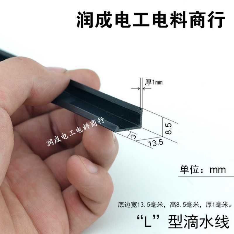 单边滴水线l型滴水线楼梯脚线阳台窗户引水条止水条v型鹰嘴塑料条