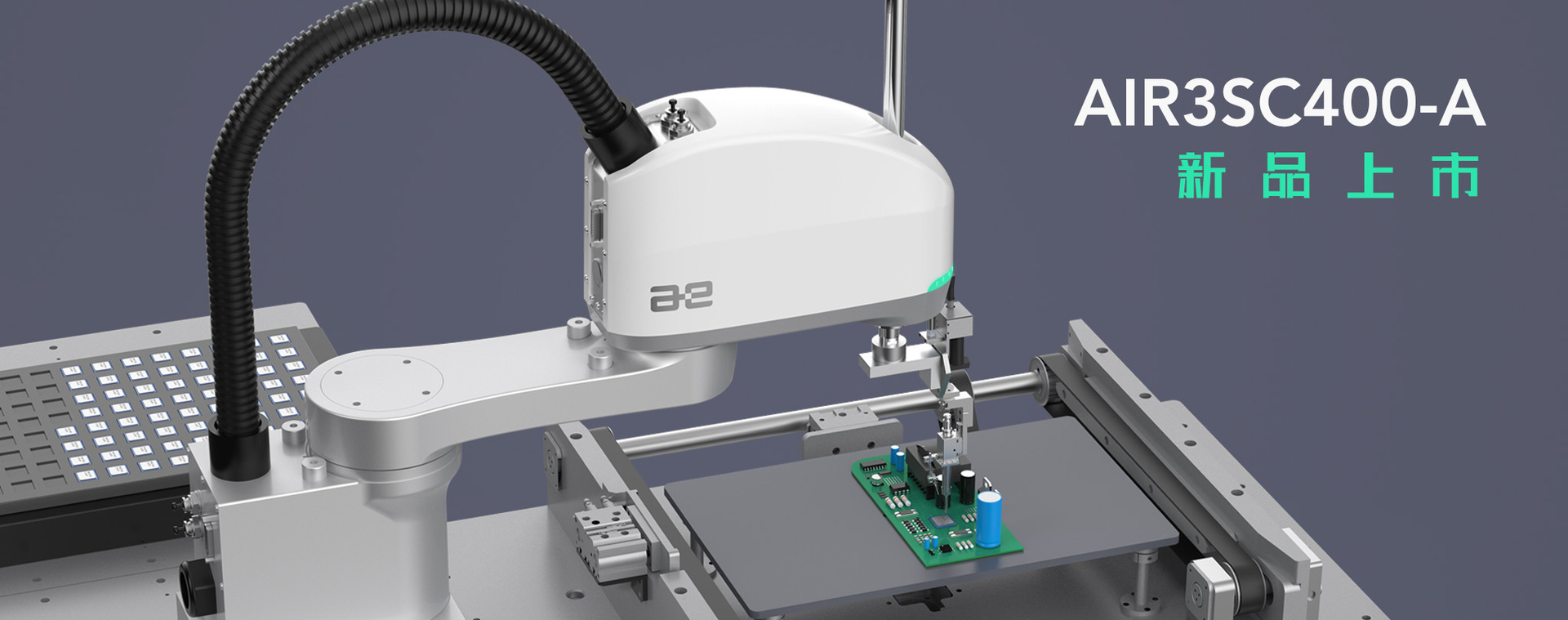 配天air3sc400-a水平四轴机器人高速分拣scara