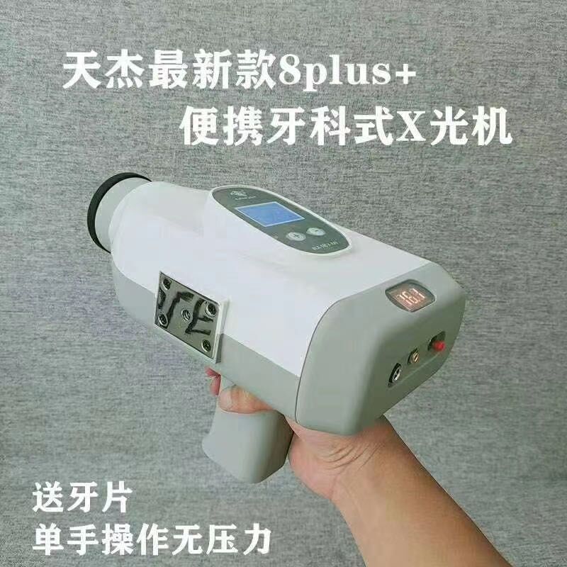 新款天杰8plus微型牙片机 便携式牙齿拍片机