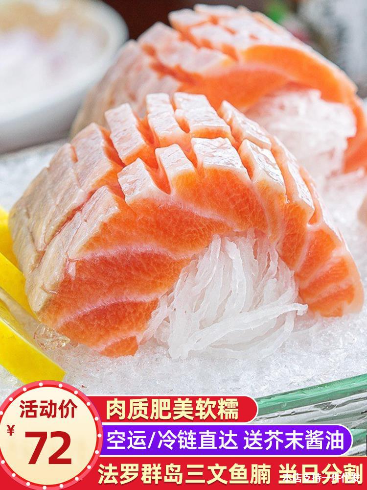 法罗群岛冰鲜三文鱼腩250g 纯鱼腩 即食三文鱼中段新鲜生鱼片刺身