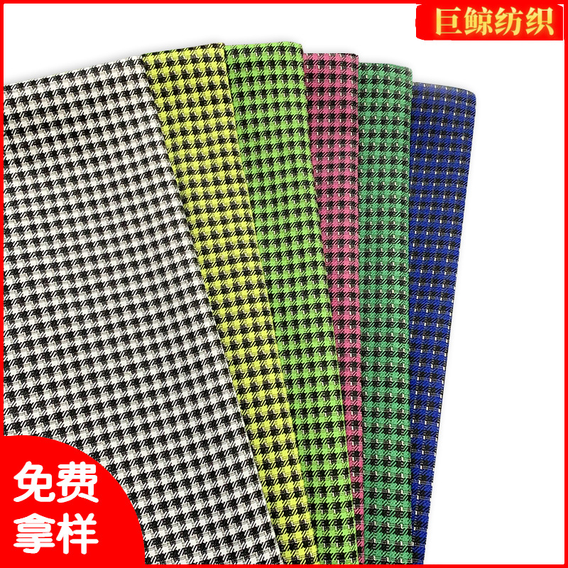春装千鸟格女装衬衫格子面料色织tr格子箱包鞋服校服外套布料现货