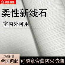 软石新线石柔性石材背景墙可安装弧形墙面布纹石软瓷商铺门头背景