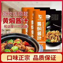 焖百味黄焖鸡酱料糖醋汁卤肉汁秘制红烧排骨大棒骨调料组合料理包