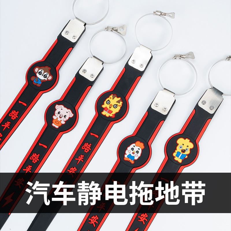 车载汽车静电带 汽车静电带排气管静电带接地条汽车改装配件-阿里巴巴