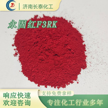 红色有机颜料大红粉涂料油漆油墨调色用F3RK永固红