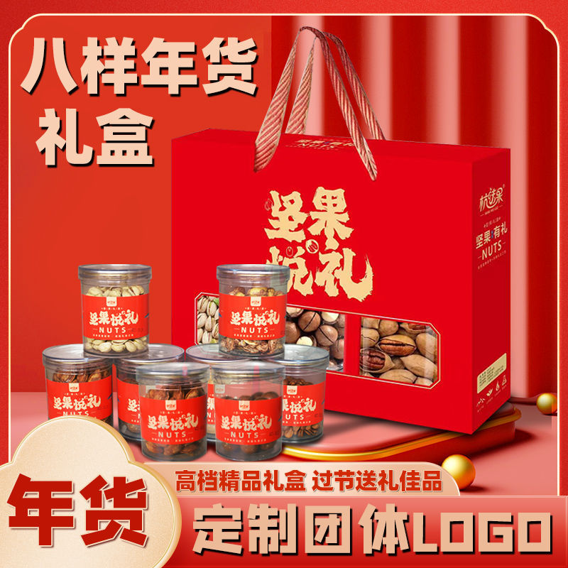 高档坚果混合年货礼盒春节高端健康通用网红干果礼包批发-阿里巴巴