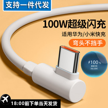 120W电竞6a充电线适用红米K50手机小米弯头数据线tpc手游型闪充线
