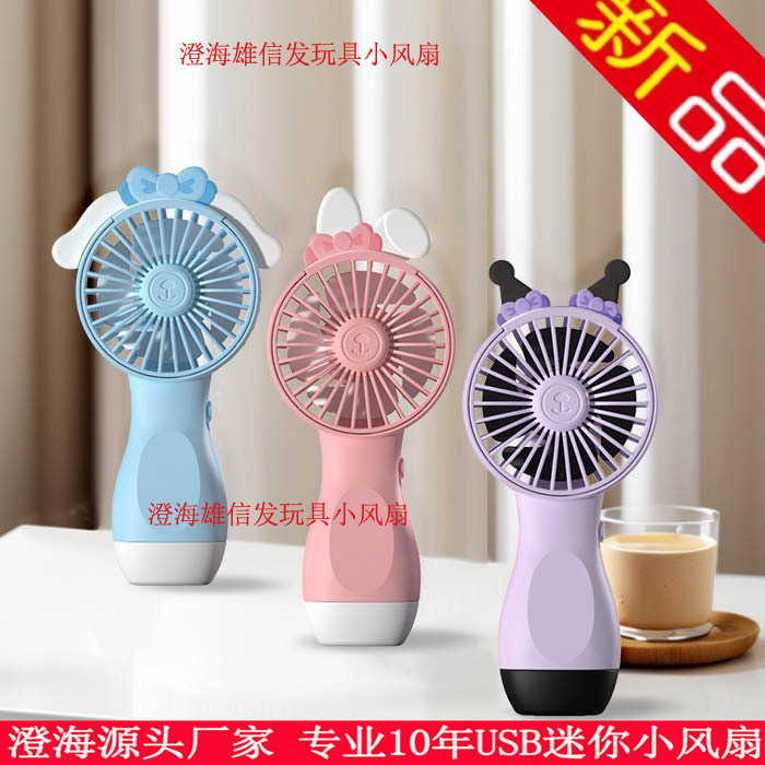 2024三丽鸥小风扇 户外便携式手持usb充电风扇礼品小风扇生产厂家