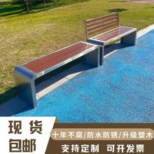 U型不锈钢镀锌钢公园户外长椅防腐塑木室外长条座椅商场休息长凳