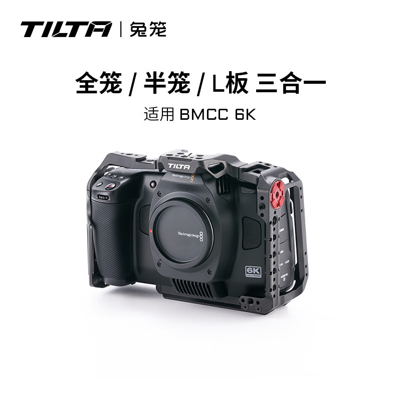 tilta铁头 bmpcc6k兔笼 战术全笼拓展套件摄影机 保护金属 ta-t64