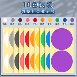 100mm彩色圆点贴圆贴纸圆形不干胶标签纸手写可粘贴大尺寸大张大