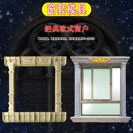罗马柱模具窗套窗户模具欧式别墅方形线条水泥柱外墙包边装饰造型